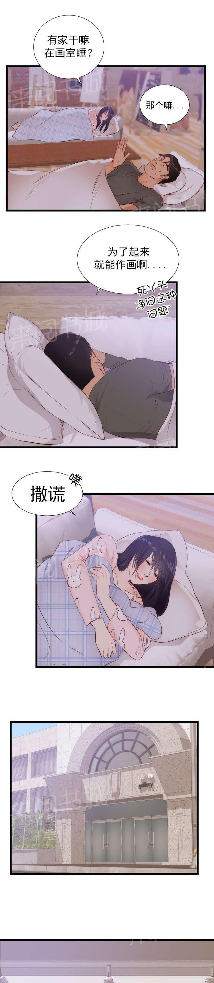 《替身初恋》漫画最新章节第34话 沉思的女子免费下拉式在线观看章节第【2】张图片