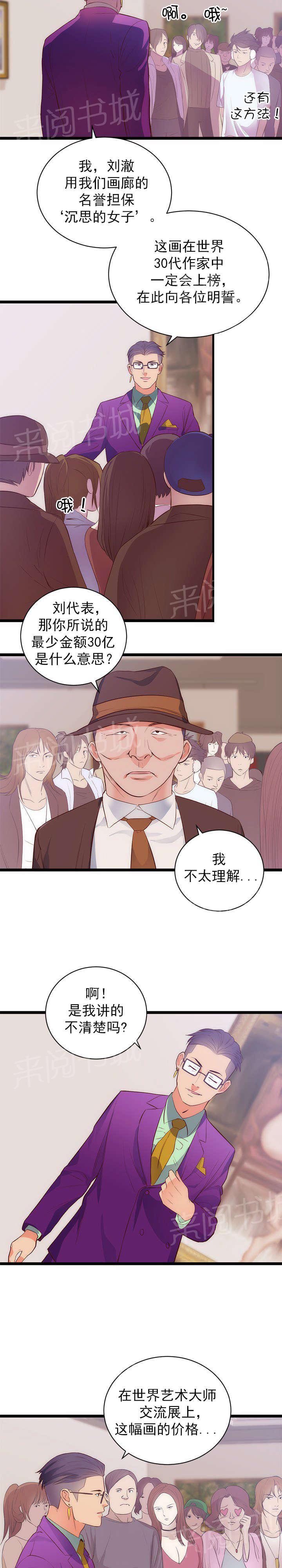 《替身初恋》漫画最新章节第35话 炒作免费下拉式在线观看章节第【8】张图片