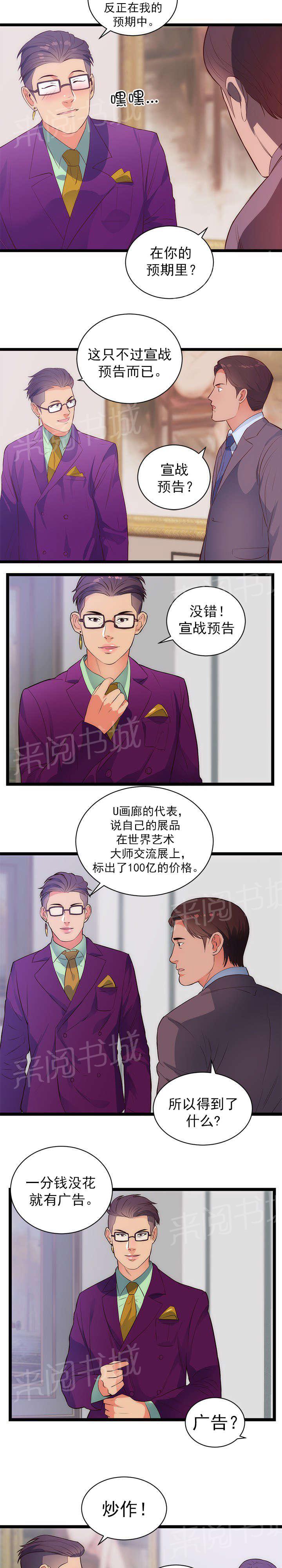 《替身初恋》漫画最新章节第35话 炒作免费下拉式在线观看章节第【5】张图片