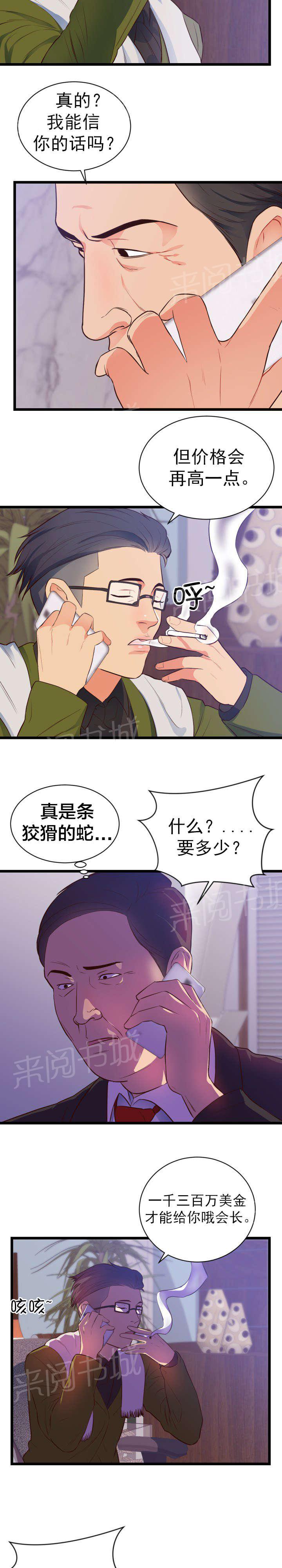 《替身初恋》漫画最新章节第37话 危机免费下拉式在线观看章节第【7】张图片