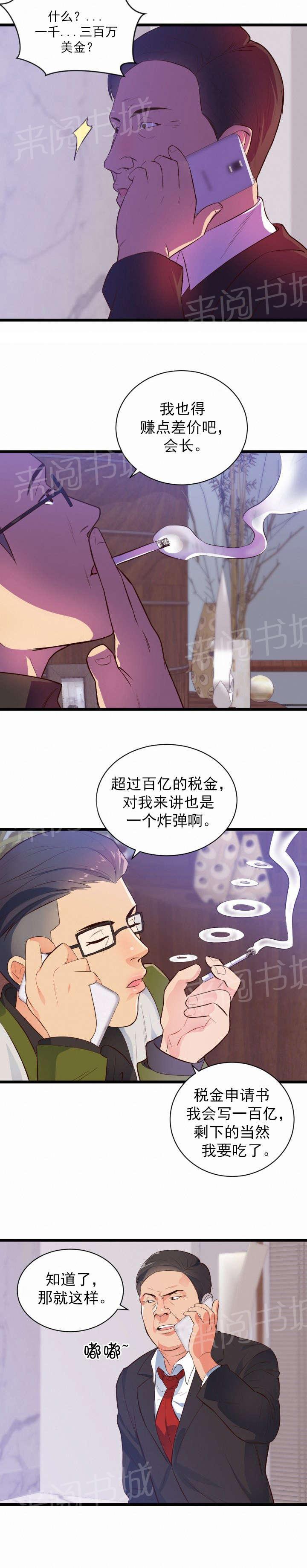 《替身初恋》漫画最新章节第37话 危机免费下拉式在线观看章节第【6】张图片