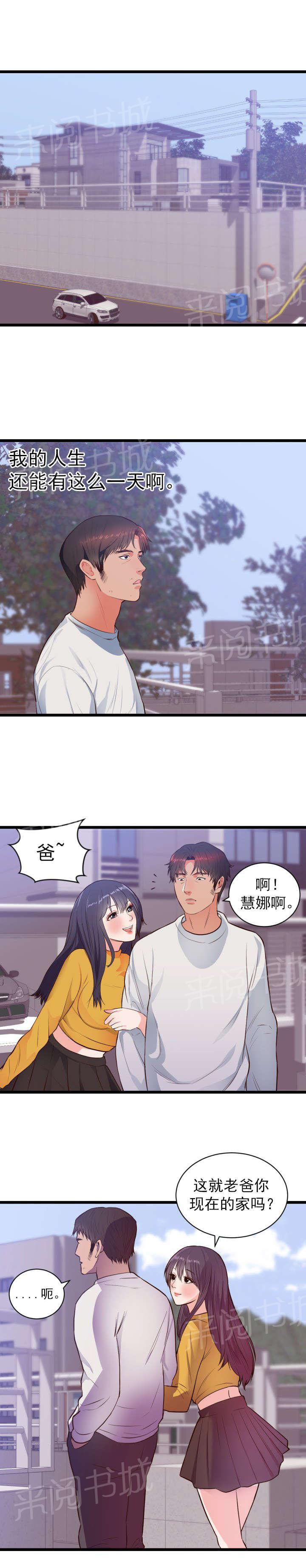 《替身初恋》漫画最新章节第37话 危机免费下拉式在线观看章节第【5】张图片