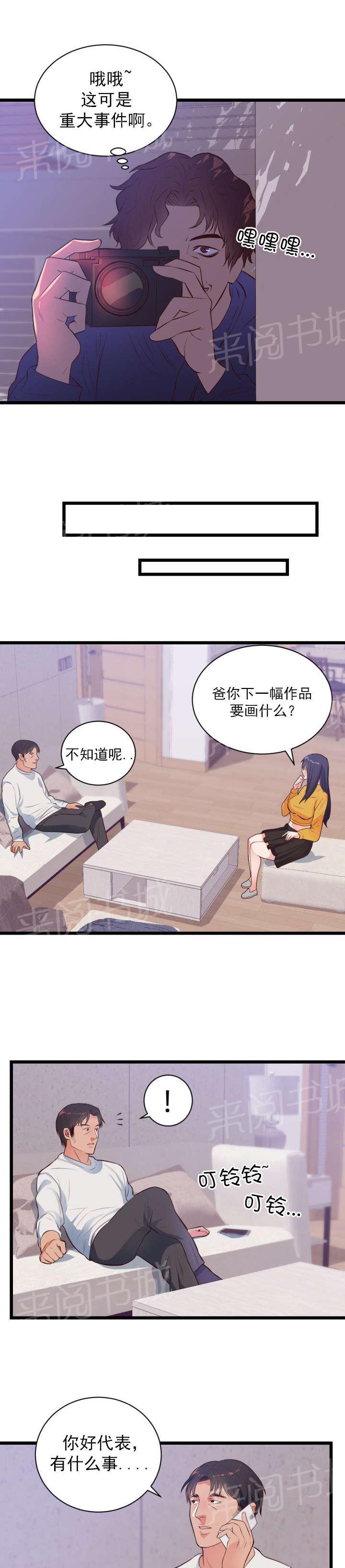 《替身初恋》漫画最新章节第37话 危机免费下拉式在线观看章节第【3】张图片