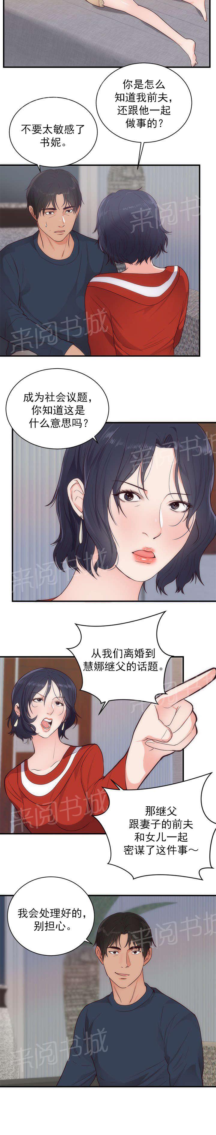 《替身初恋》漫画最新章节第38话 郁闷免费下拉式在线观看章节第【5】张图片