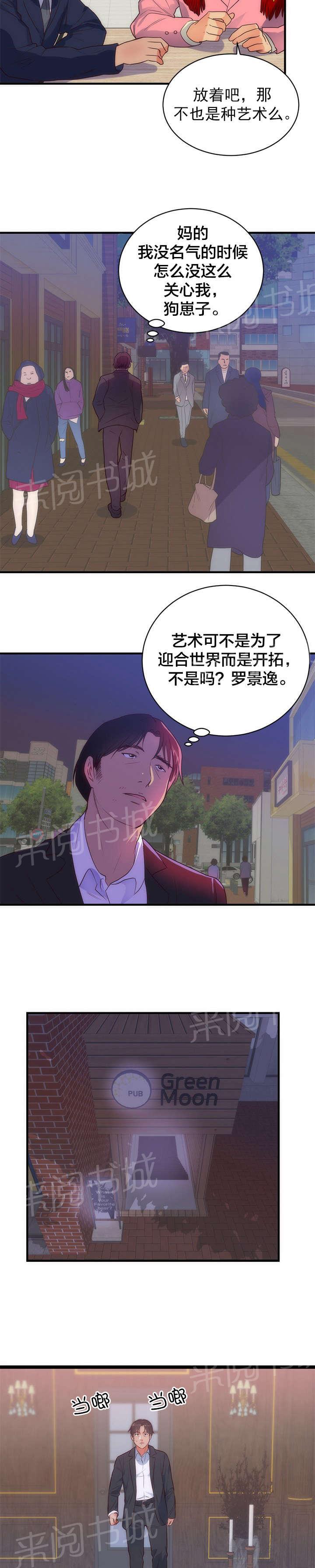 《替身初恋》漫画最新章节第38话 郁闷免费下拉式在线观看章节第【2】张图片