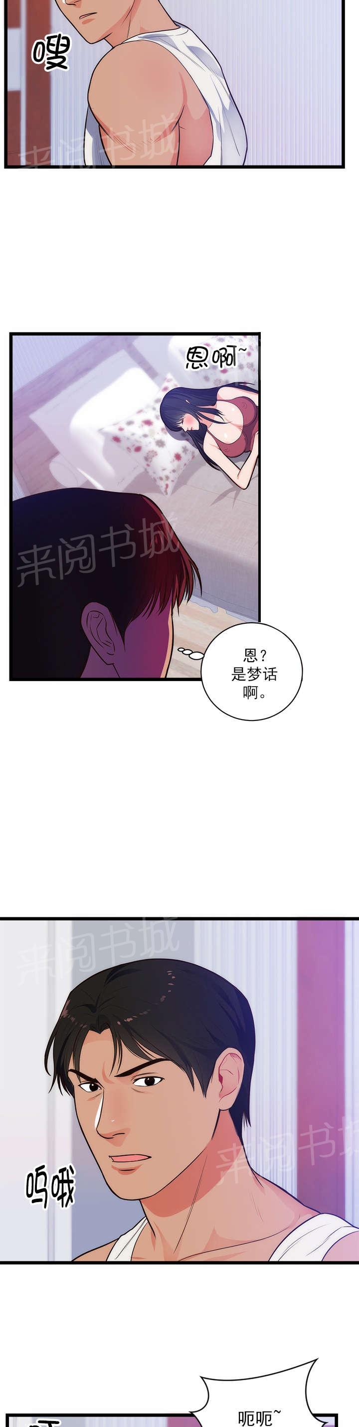 《替身初恋》漫画最新章节第40话 头疼免费下拉式在线观看章节第【11】张图片