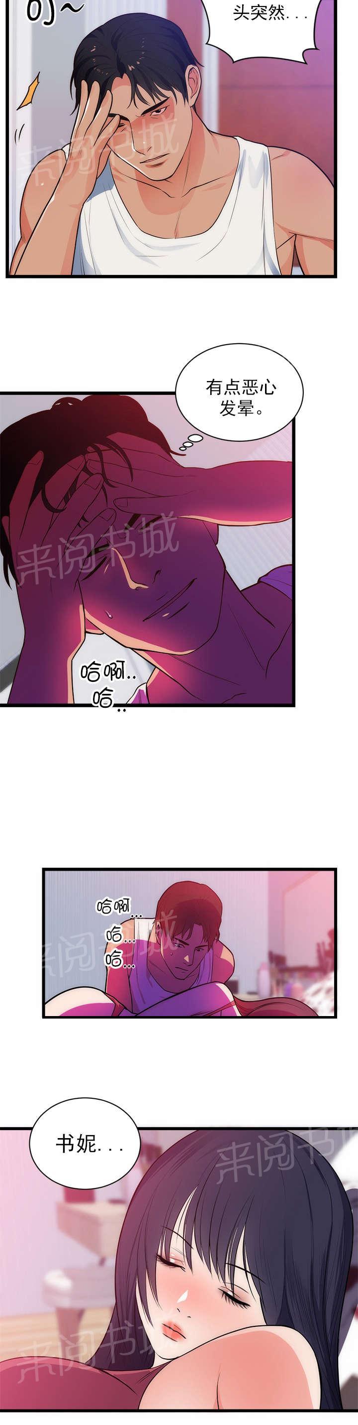 《替身初恋》漫画最新章节第40话 头疼免费下拉式在线观看章节第【10】张图片