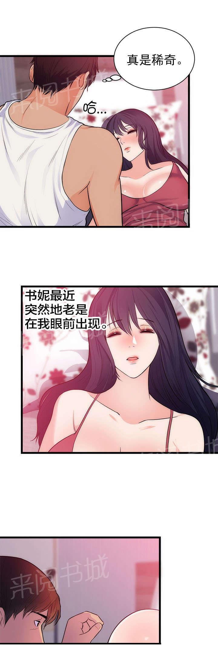 《替身初恋》漫画最新章节第40话 头疼免费下拉式在线观看章节第【9】张图片