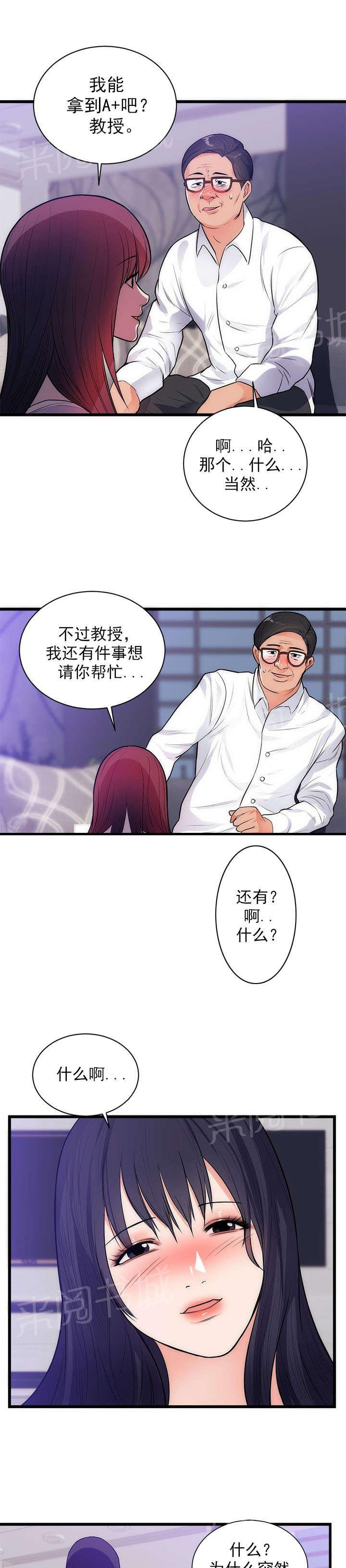 《替身初恋》漫画最新章节第40话 头疼免费下拉式在线观看章节第【3】张图片