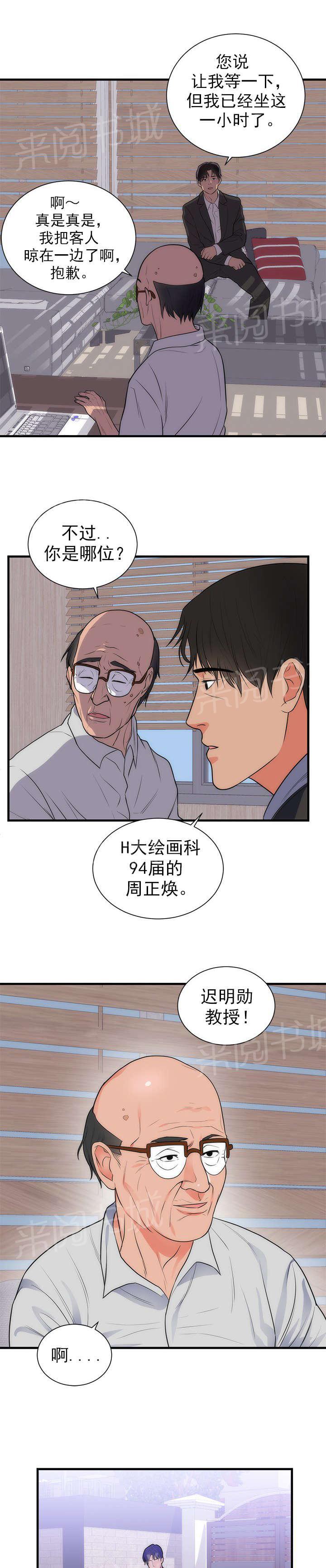 《替身初恋》漫画最新章节第41话 离开免费下拉式在线观看章节第【10】张图片