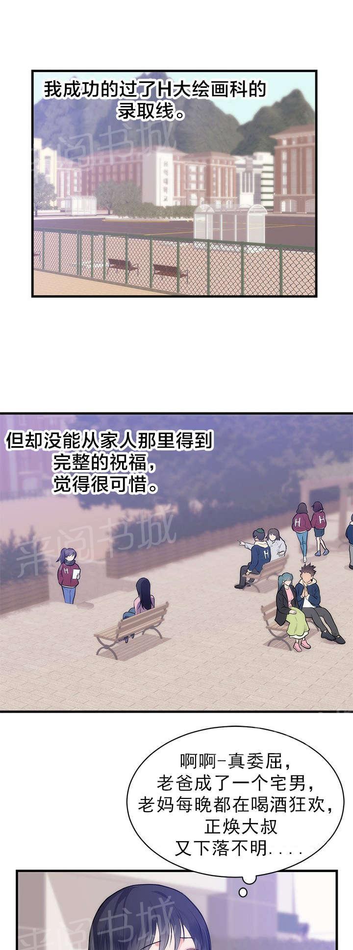 《替身初恋》漫画最新章节第42话 想念免费下拉式在线观看章节第【15】张图片