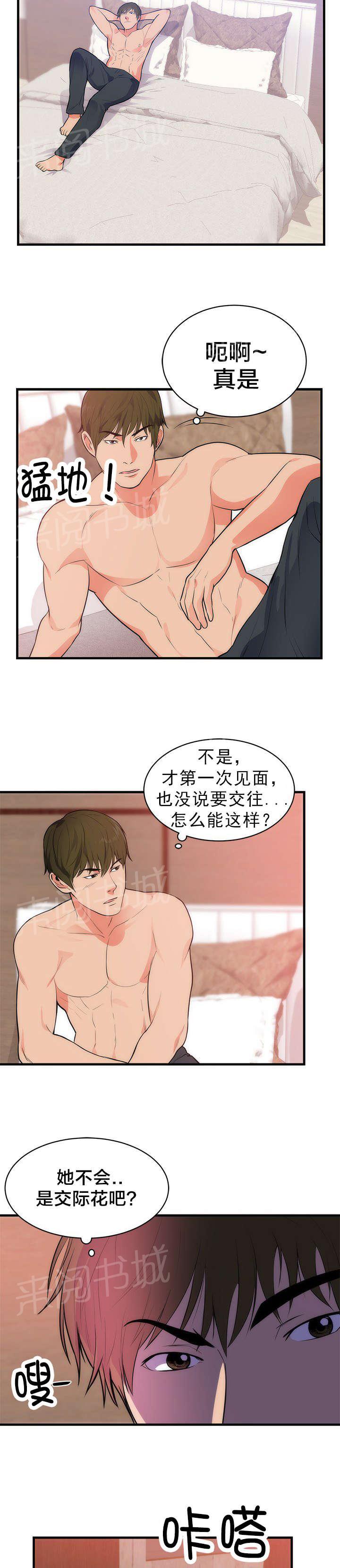 《替身初恋》漫画最新章节第42话 想念免费下拉式在线观看章节第【11】张图片