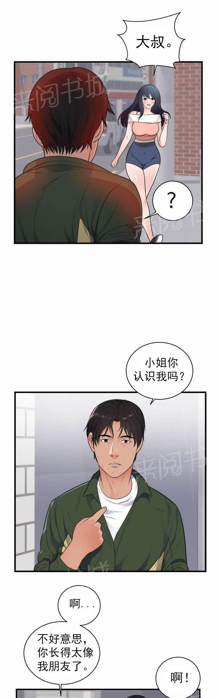 《替身初恋》漫画最新章节第44话 忘记免费下拉式在线观看章节第【8】张图片