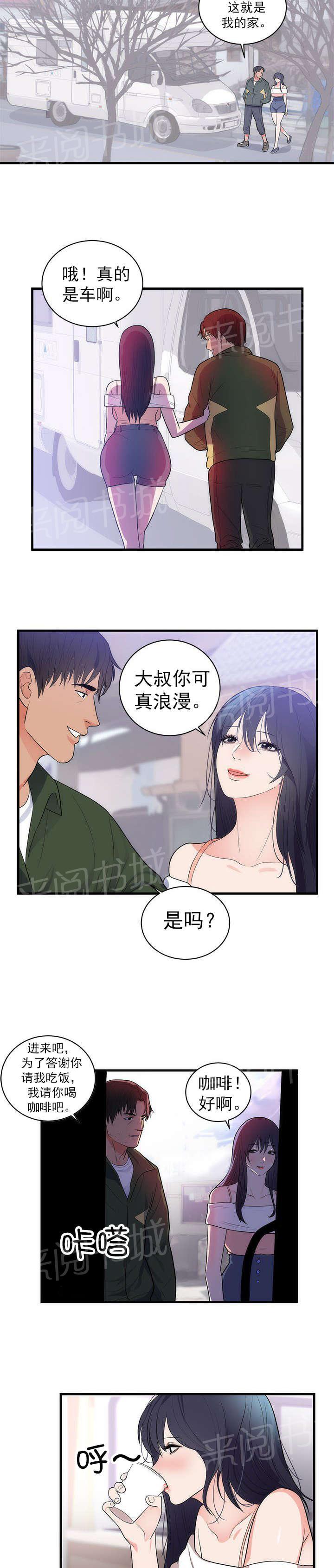 《替身初恋》漫画最新章节第44话 忘记免费下拉式在线观看章节第【3】张图片