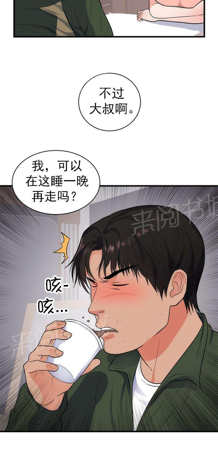 《替身初恋》漫画最新章节第44话 忘记免费下拉式在线观看章节第【1】张图片