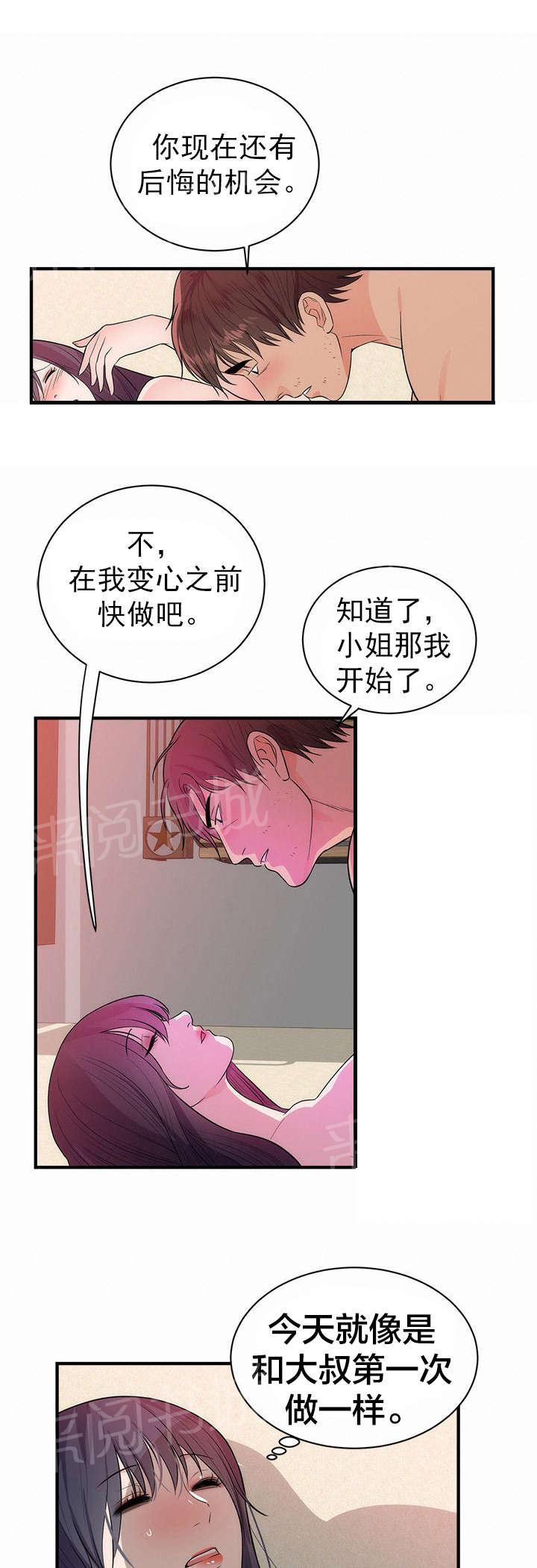 《替身初恋》漫画最新章节第45话 美好的回忆免费下拉式在线观看章节第【10】张图片