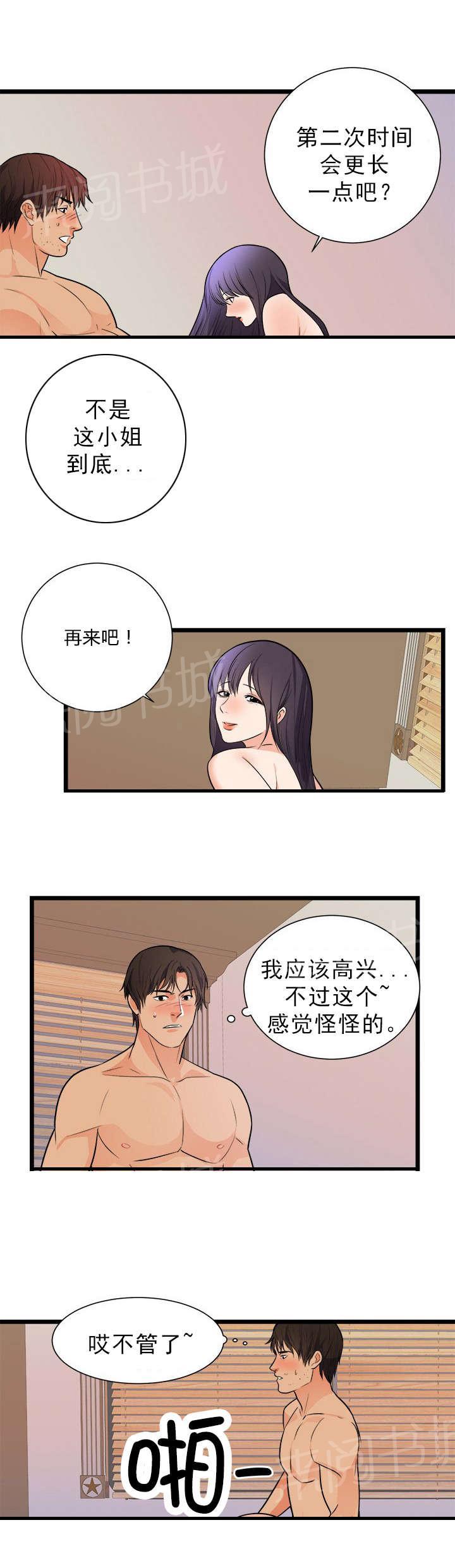 《替身初恋》漫画最新章节第45话 美好的回忆免费下拉式在线观看章节第【5】张图片