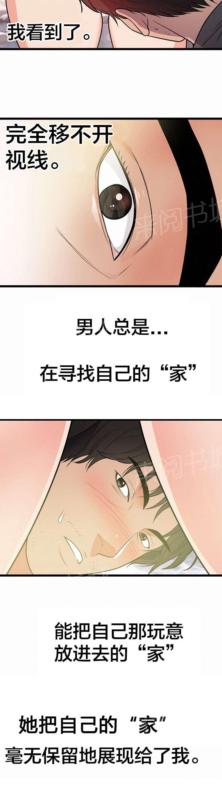 《替身初恋》漫画最新章节第47话 家免费下拉式在线观看章节第【12】张图片