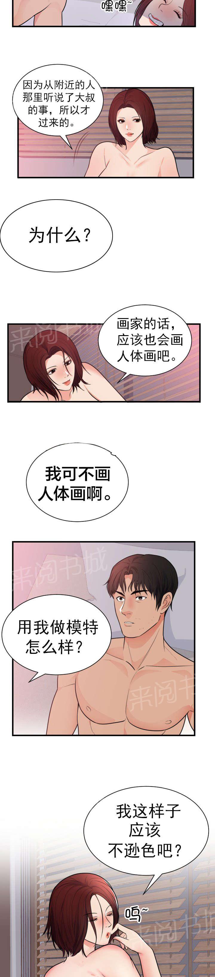 《替身初恋》漫画最新章节第47话 家免费下拉式在线观看章节第【3】张图片