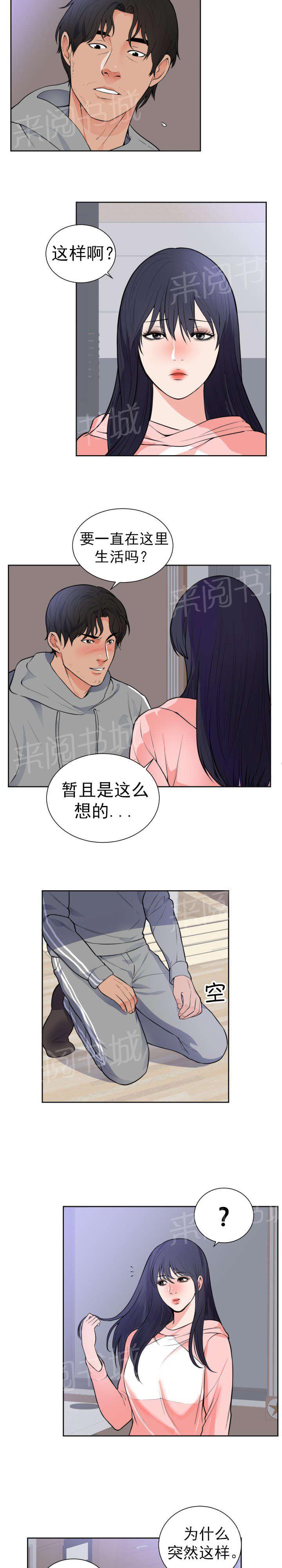 《替身初恋》漫画最新章节第49话 求婚免费下拉式在线观看章节第【12】张图片