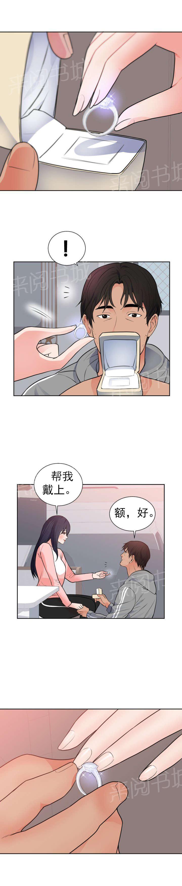 《替身初恋》漫画最新章节第49话 求婚免费下拉式在线观看章节第【9】张图片