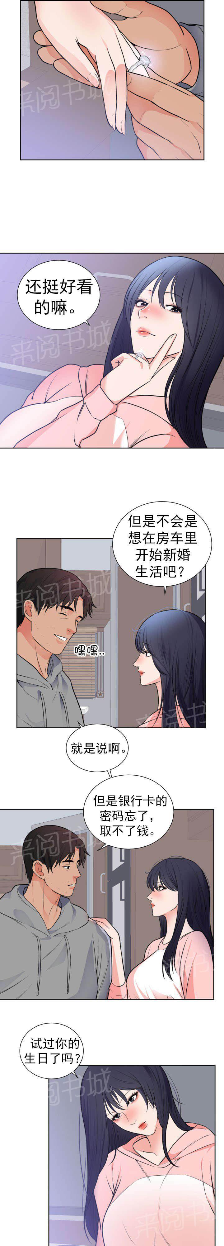 《替身初恋》漫画最新章节第49话 求婚免费下拉式在线观看章节第【8】张图片