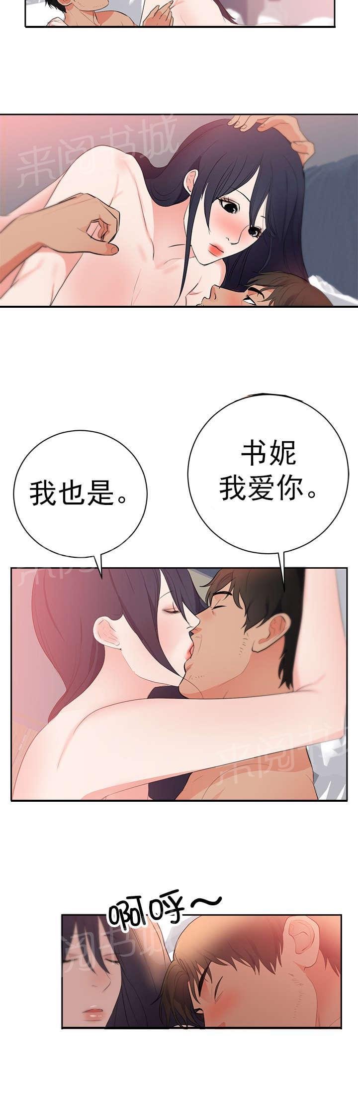 《替身初恋》漫画最新章节第50话 和我玩免费下拉式在线观看章节第【14】张图片