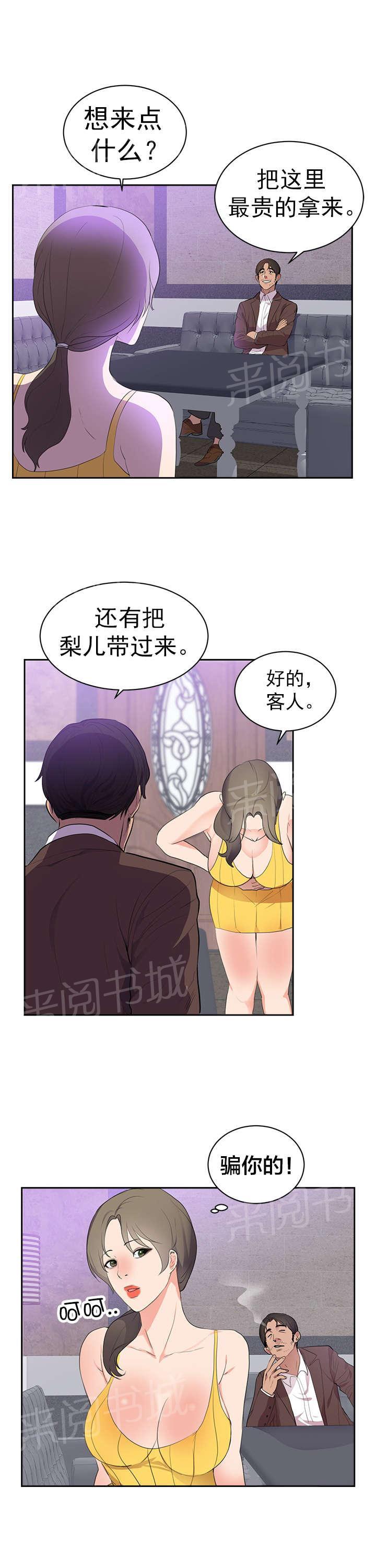 《替身初恋》漫画最新章节第50话 和我玩免费下拉式在线观看章节第【9】张图片