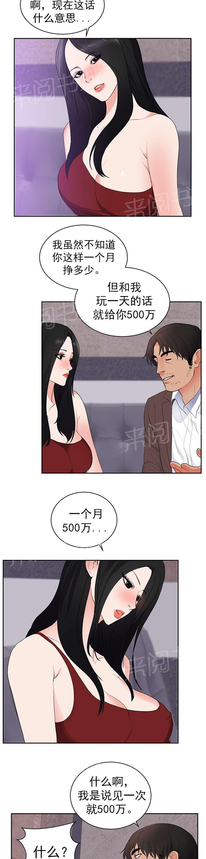 《替身初恋》漫画最新章节第50话 和我玩免费下拉式在线观看章节第【2】张图片