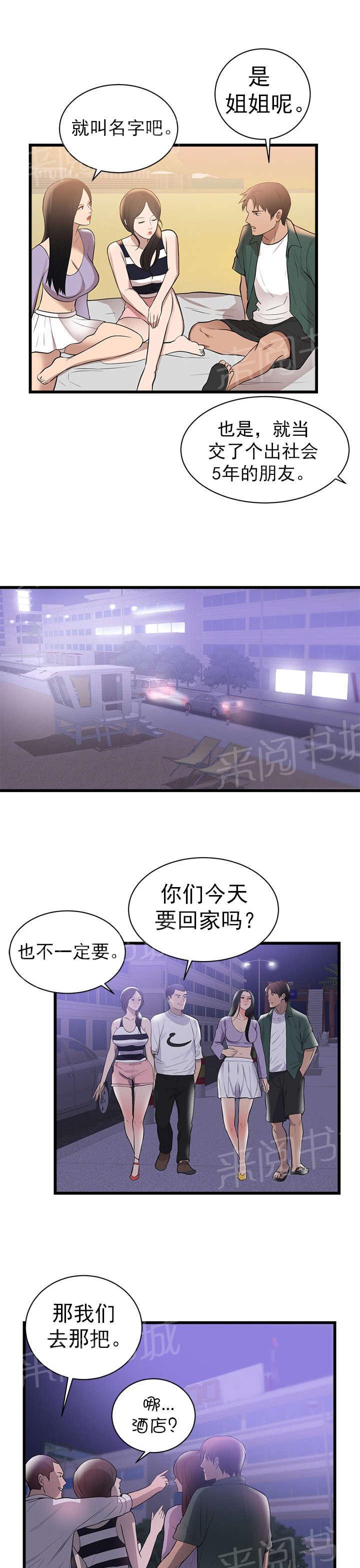 《替身初恋》漫画最新章节第53话 梦免费下拉式在线观看章节第【3】张图片