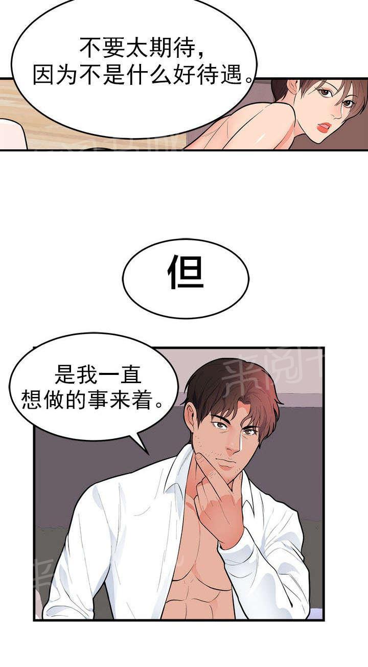 《替身初恋》漫画最新章节第55话 想做的事免费下拉式在线观看章节第【6】张图片