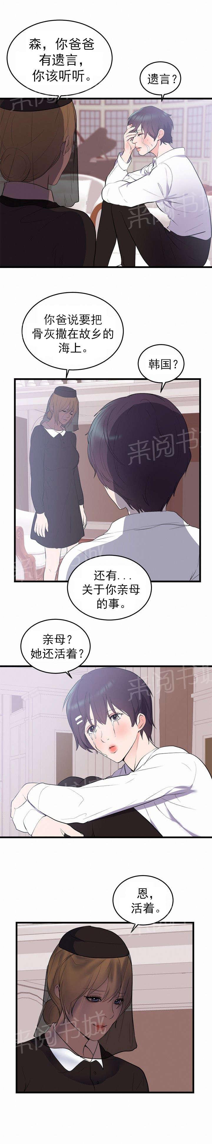 《替身初恋》漫画最新章节第57话 遗言免费下拉式在线观看章节第【7】张图片