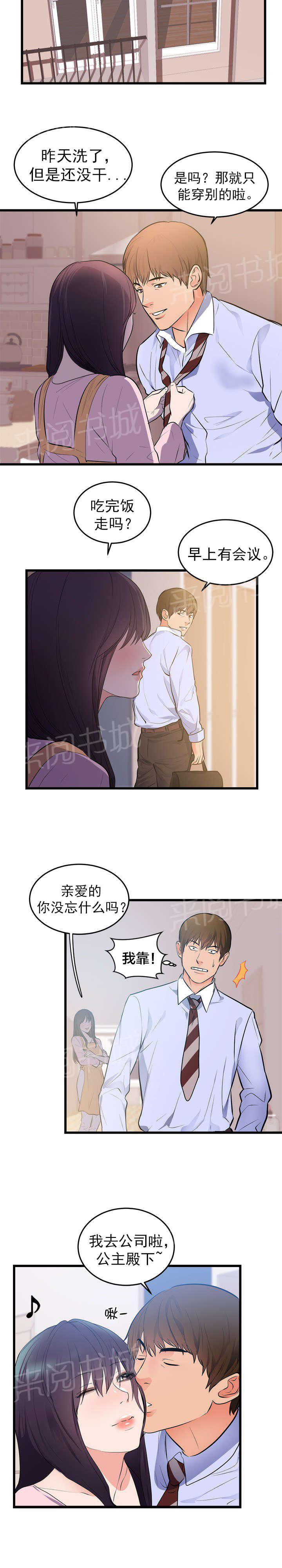 《替身初恋》漫画最新章节第57话 遗言免费下拉式在线观看章节第【5】张图片