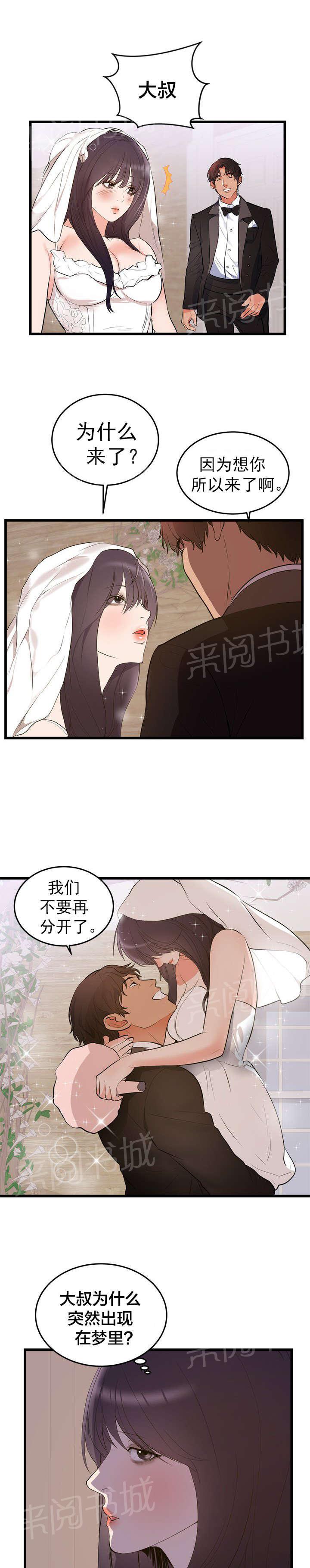 《替身初恋》漫画最新章节第57话 遗言免费下拉式在线观看章节第【2】张图片