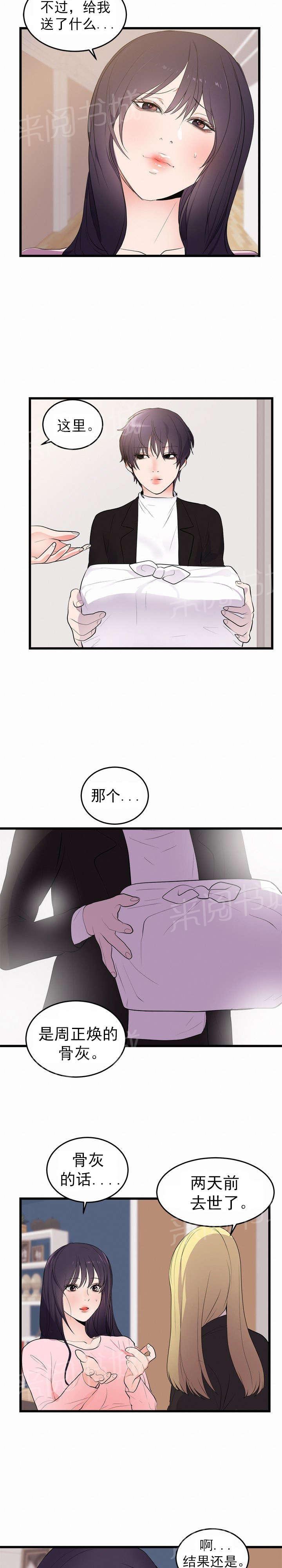 《替身初恋》漫画最新章节第58话 完结免费下拉式在线观看章节第【7】张图片