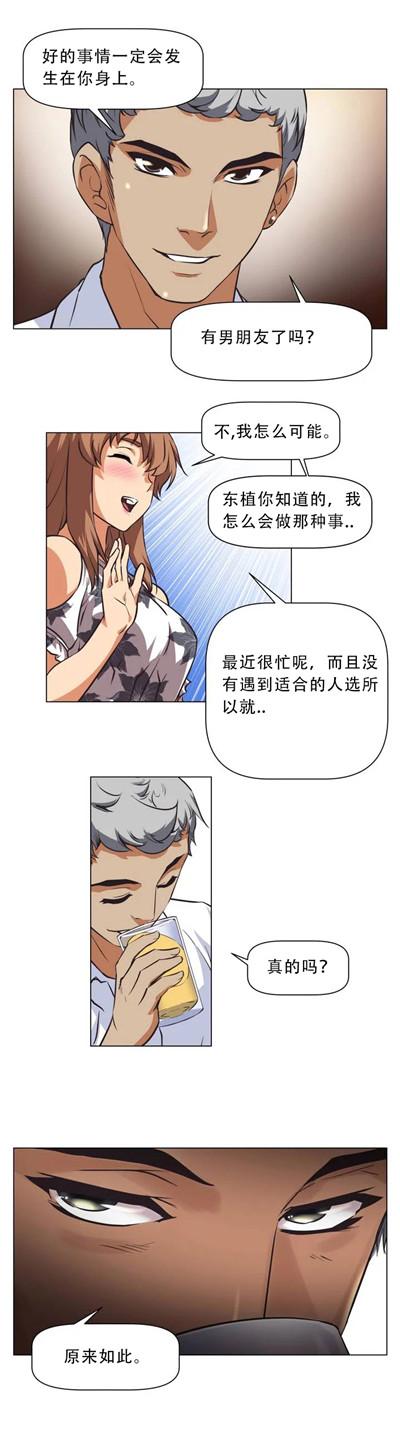 《本能觉醒》漫画最新章节第 1 话免费下拉式在线观看章节第【4】张图片