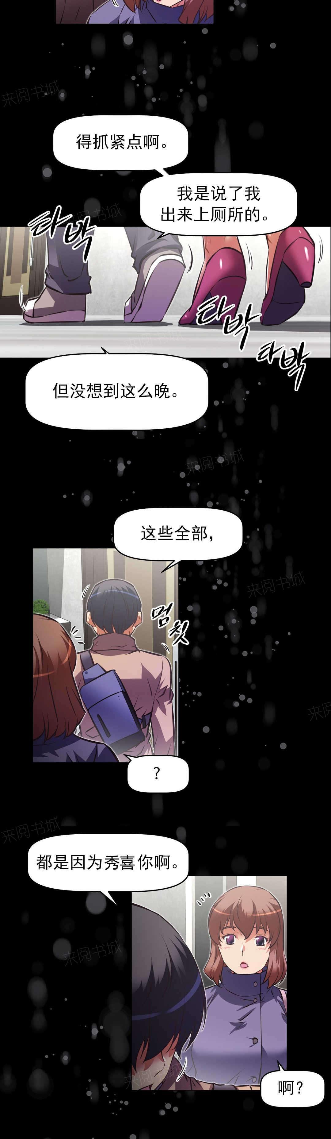 《本能觉醒》漫画最新章节第174话 前辈？免费下拉式在线观看章节第【8】张图片