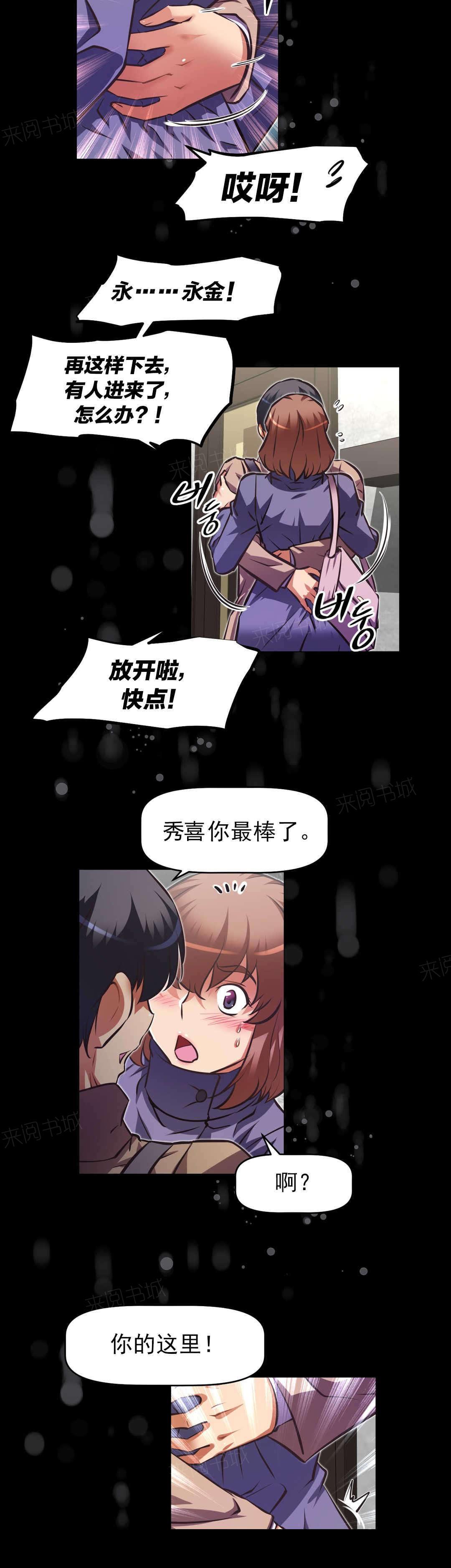 《本能觉醒》漫画最新章节第174话 前辈？免费下拉式在线观看章节第【6】张图片