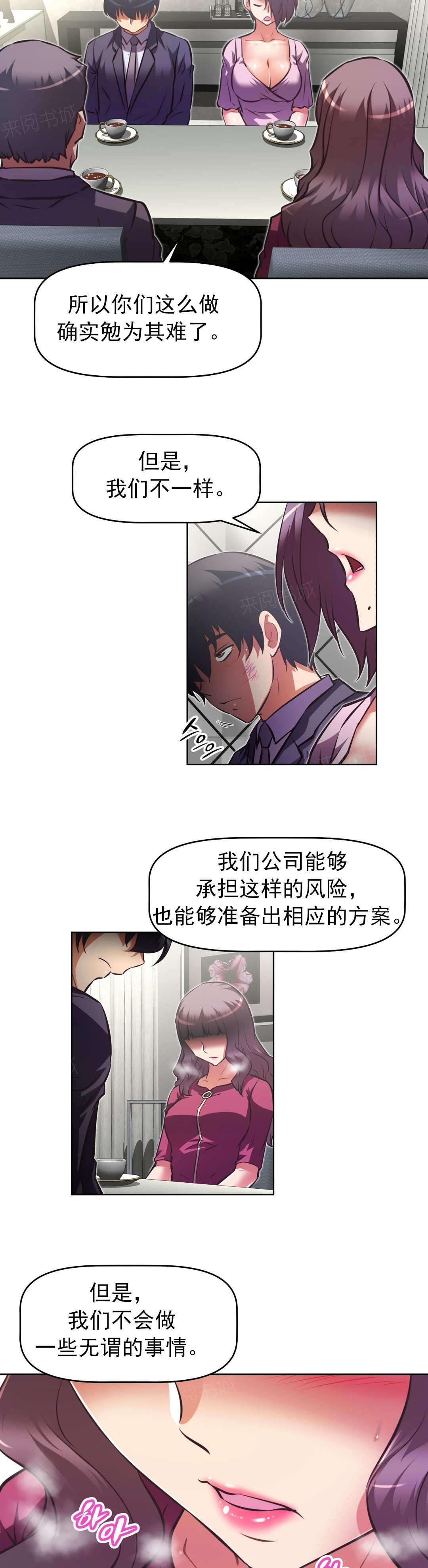 《本能觉醒》漫画最新章节第177话 计划通免费下拉式在线观看章节第【4】张图片