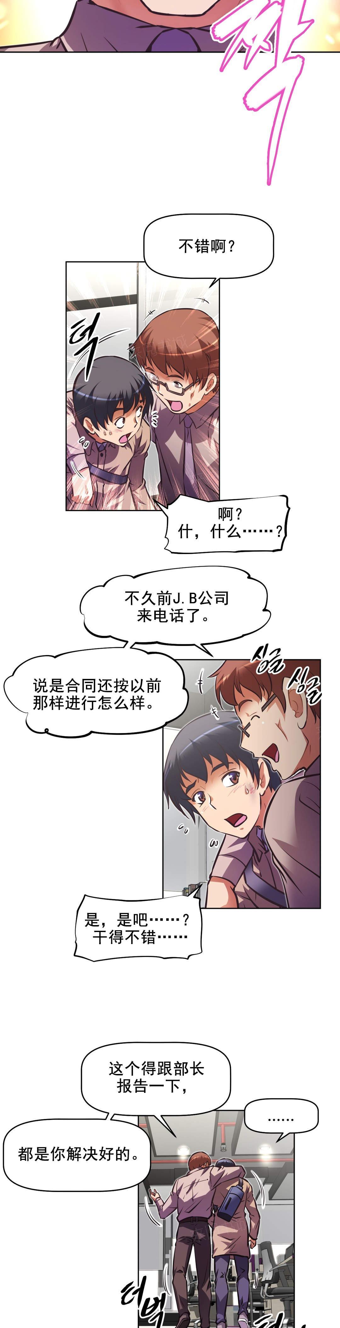 《本能觉醒》漫画最新章节第181话 手段免费下拉式在线观看章节第【5】张图片