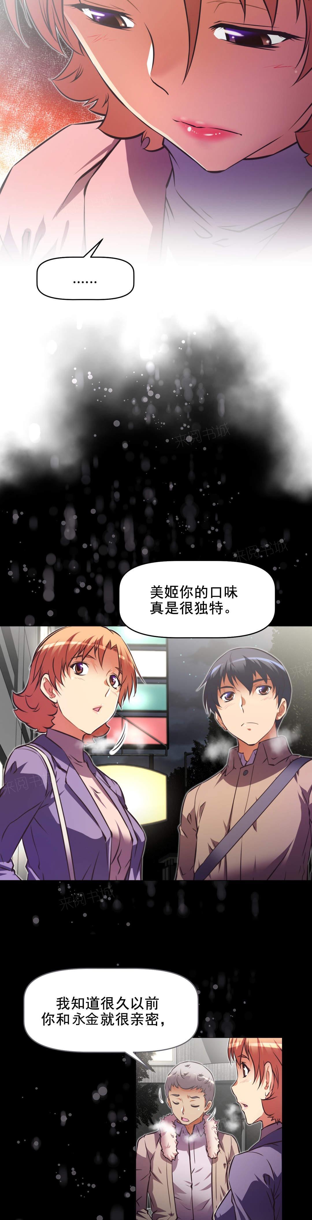 《本能觉醒》漫画最新章节第184话 察觉免费下拉式在线观看章节第【16】张图片