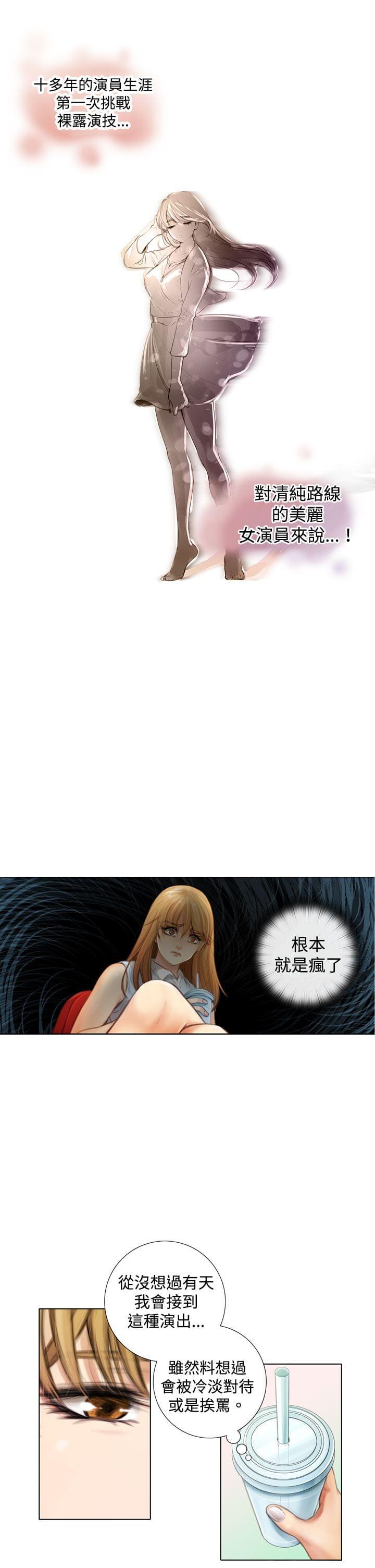 《真实的表演》漫画最新章节第1话免费下拉式在线观看章节第【2】张图片