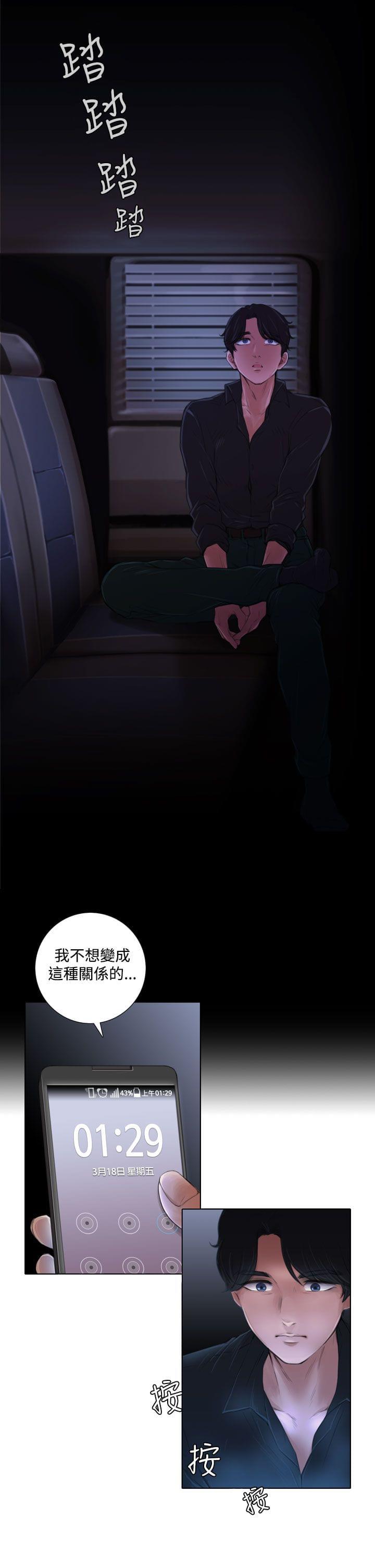 《真实的表演》漫画最新章节第4话免费下拉式在线观看章节第【3】张图片