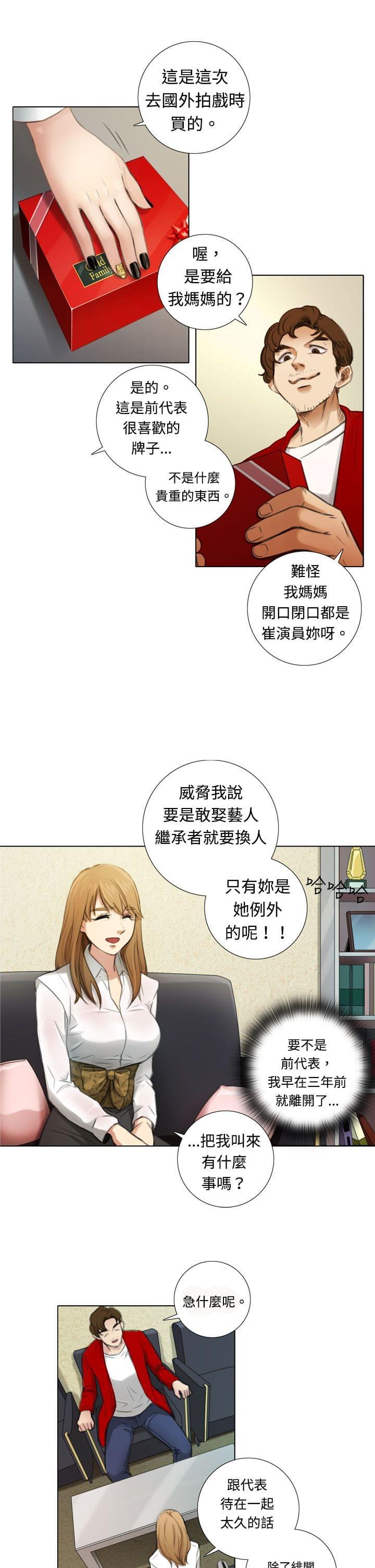 《真实的表演》漫画最新章节第5话免费下拉式在线观看章节第【5】张图片