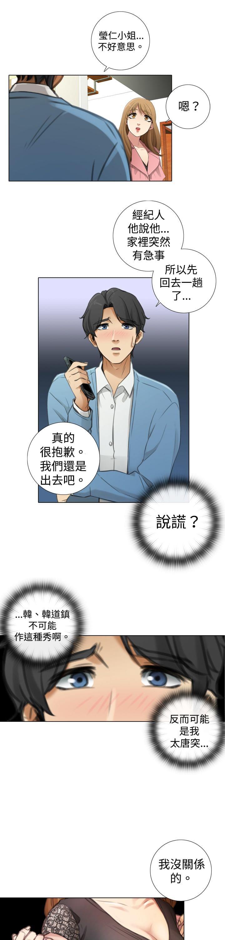 《真实的表演》漫画最新章节第11话免费下拉式在线观看章节第【3】张图片