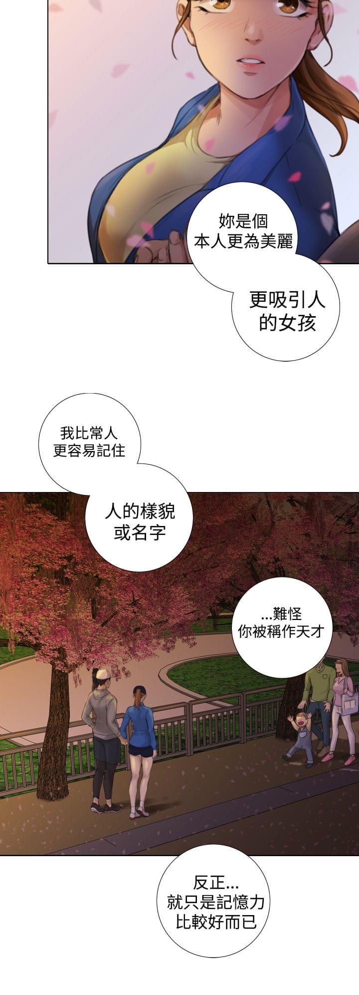 《真实的表演》漫画最新章节第19话免费下拉式在线观看章节第【4】张图片