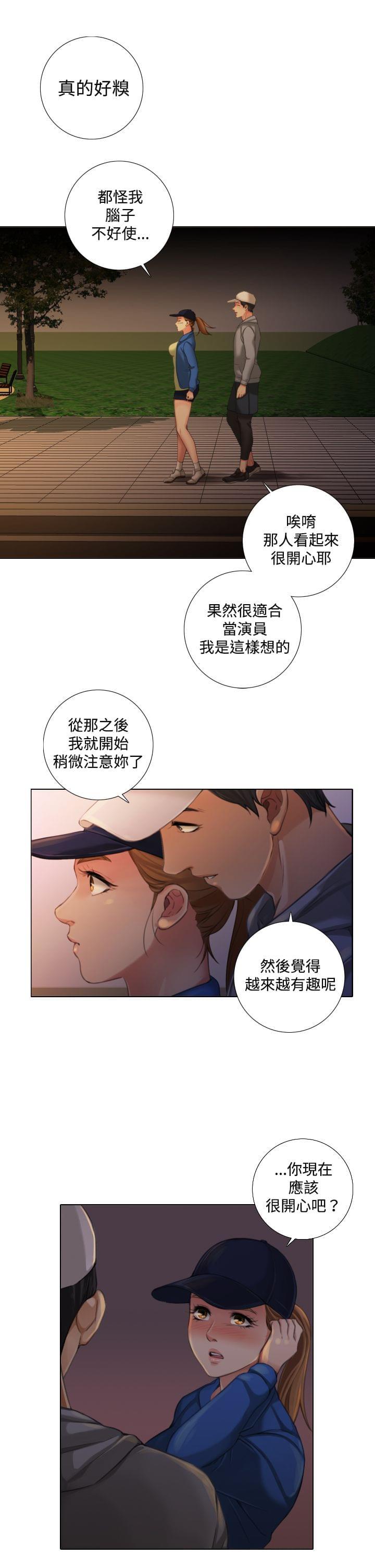 《真实的表演》漫画最新章节第20话免费下拉式在线观看章节第【2】张图片