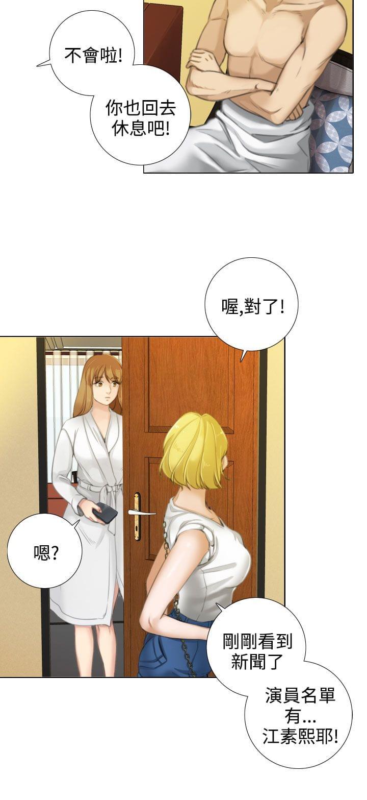 《真实的表演》漫画最新章节第24话免费下拉式在线观看章节第【10】张图片