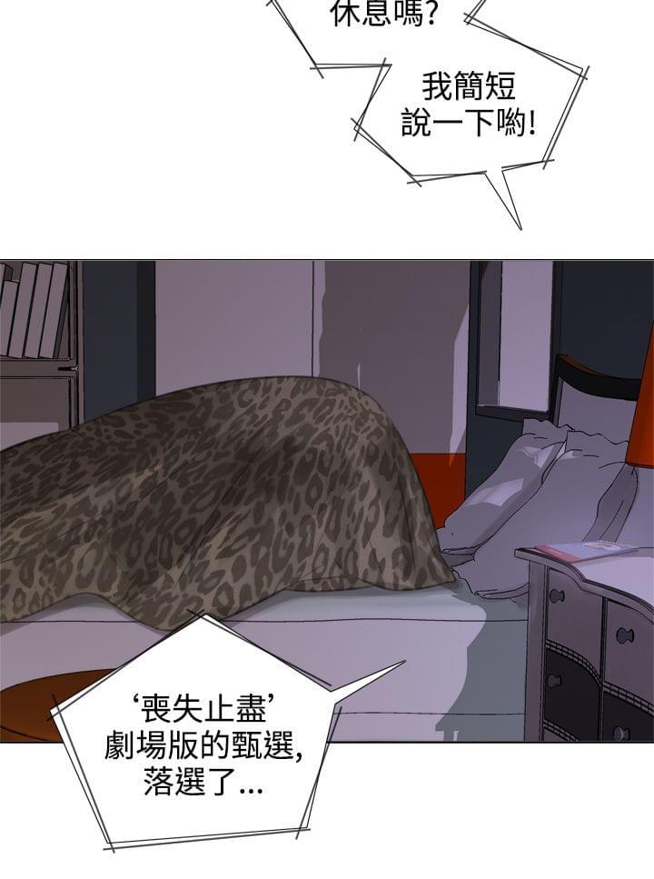 《真实的表演》漫画最新章节第31话免费下拉式在线观看章节第【10】张图片