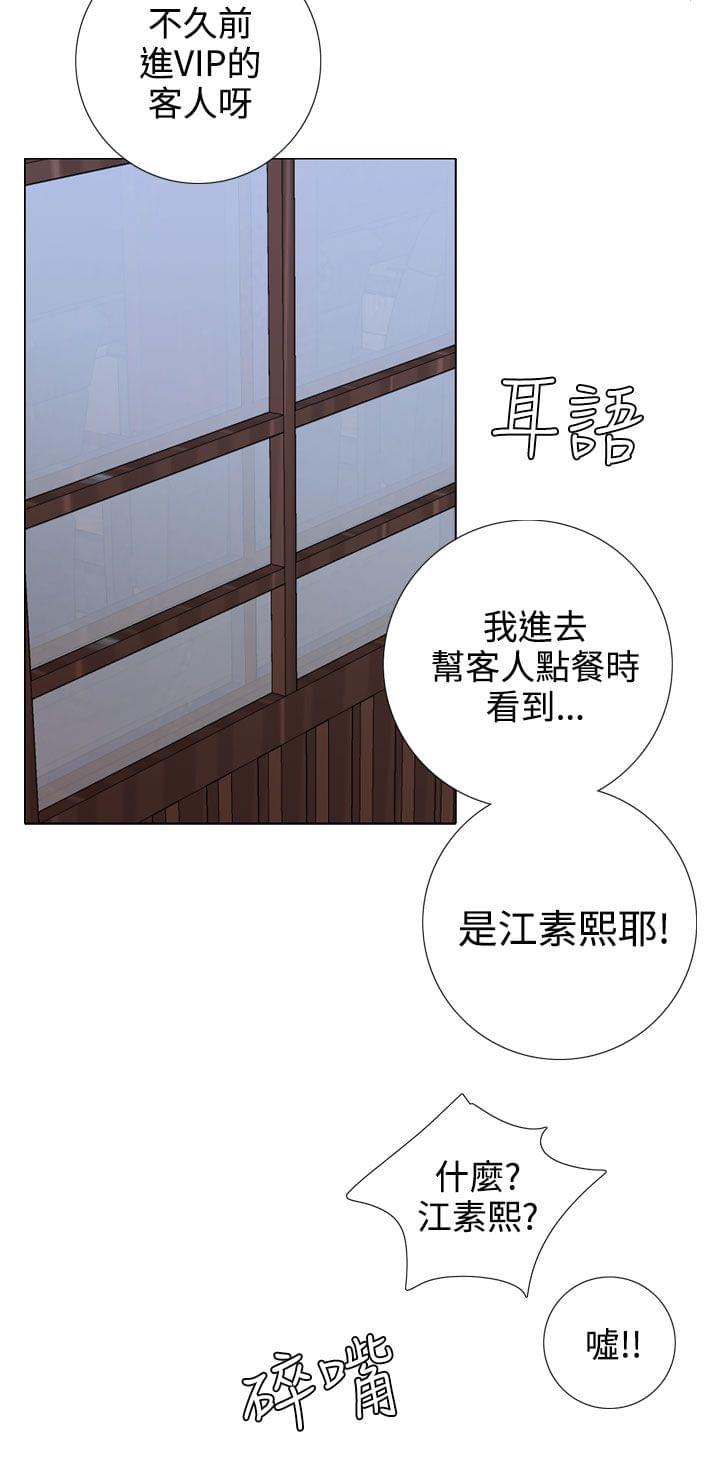 《真实的表演》漫画最新章节第36话免费下拉式在线观看章节第【2】张图片